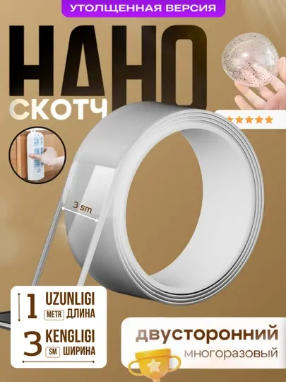 Нано скотч, двухсторонний многоразовый фиксатор, бордюрная лента герметик, антистресс DIY