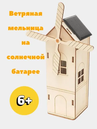 Детский конструктор DIY, ветряная мельница на солнечной батарее, игрушка, сборка