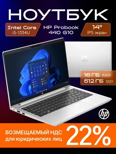 HP Probook 440 G10 9G1W8ET Ноутбук 14", Intel Core i5-1334U, RAM 16 ГБ, SSD 512 ГБ, Intel Iris Xe Graphics, Windows Home, (10010790), серебристый, светло-серый, Русская раскладка