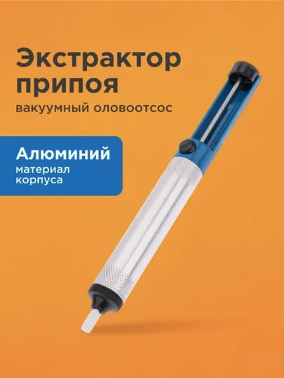 Вакуумный оловоотсос-экстрактор для удаления припоя, антистатический корпус, DIY для пайки