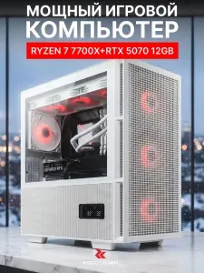 Robotcomp Системный блок Посейдон V3 (AMD Ryzen 7 7700X, RAM 32 ГБ, SSD 1920 ГБ, NVIDIA GeForce RTX 5070 (12 Гб), Windows 11 Pro), золотой, белый