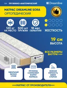 Матрас Dreamline Sora 180х186 серии Lux высота 19.11 см нагрузка 120.08 кг на кровать, анатомический, ортопедический, мягкий, независимые пружины, в рулоне