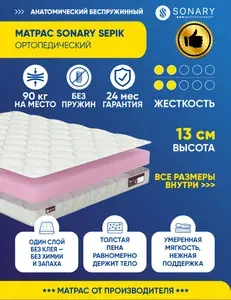 Матрас Sonary Sepik 150х170 серии Foam высота 13.11 см нагрузка 90.08 кг на кровать, анатомический, ортопедический, средней жесткости, беспружинный, в рулоне