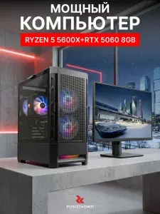 Robotcomp Системный блок ZERO V2 Plus (AMD Ryzen 5 5600X, RAM 64 ГБ, SSD 1440 ГБ, NVIDIA GeForce RTX 5060 (8 Гб), Windows 11 Pro), бронза, черный