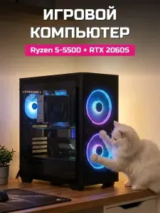 О Ксеон Системный блок (AMD Ryzen 5 5500, RAM 16 ГБ, SSD 512 ГБ, NVIDIA GeForce RTX 2060 SUPER (8 Гб), Windows 11 Home), черный