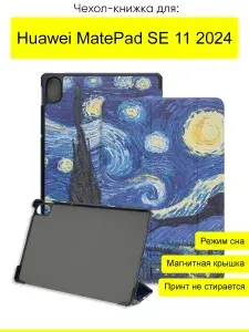 Чехол для Huawei MatePad SE 11 2024, серия Folder