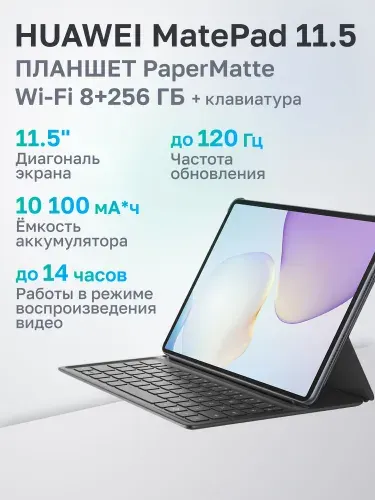 HUAWEI Планшет MatePad 11,5 2025 + клавиатура (53014KBN), 11.5" 8 ГБ/256 ГБ, серый