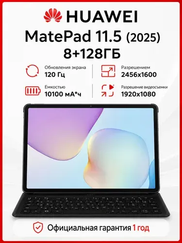 HUAWEI Планшет, 11.5" 256 МБ/256 ГБ, серый