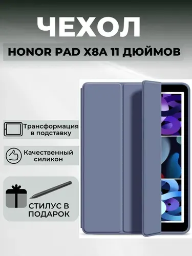 Чехол для планшета Honor Pad X8a 11 дюймов, лавандовый