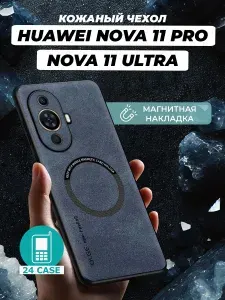 Чехол на Huawei Nova 11 pro MagSafe на Хуавей нова 11 про защитная кожаная накладка с магнитом (темно-синий)