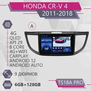 Автомагнитола TS18A Pro 6+128GB для Honda CR-V 4 Хонда ЦР-В 4 Комплект А магнитола Android 12 2din головное устройство мультимедиа