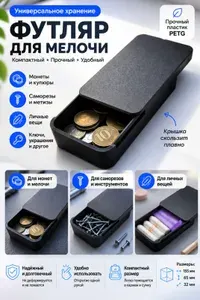 Органайзер для хранения вещей 12.6x6.7x2.4 см черный