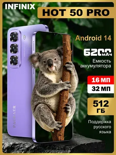 Смартфон INFlNlX Hot 50 Pro EU 12/512 ГБ, Nano-SIM, лиловый