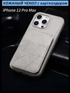 Кожаный чехол для IPhone 12 Pro Max с картхолдером / Eva & Ella / Защитный чехол из экокожи на Айфон 12 Про Макс