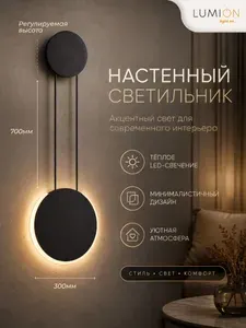 Светильник светодиодный настенный Lumion 5636/12WL, 12Вт, 3000К