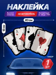 Наклейка четыре туза,карты,стикер 12х20