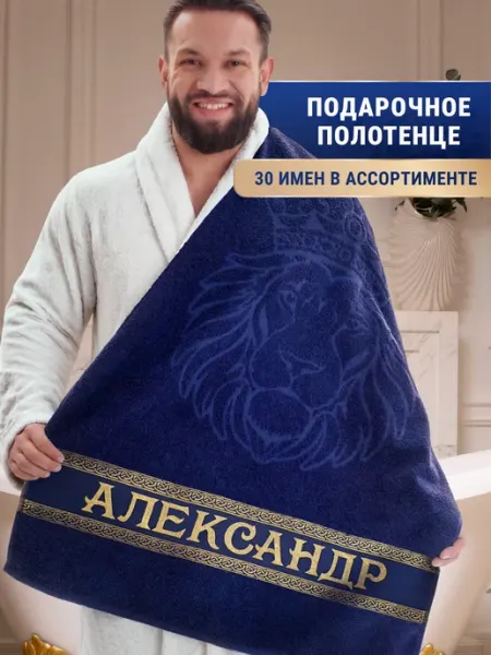 Dizani Именное полотенце Александр в подарок на день рождения