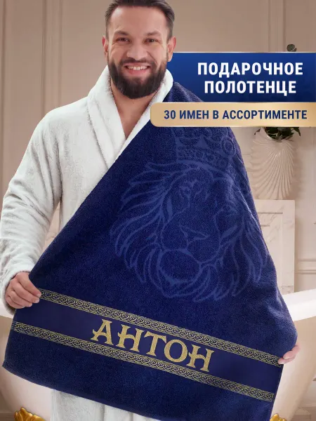 Dizani Именное полотенце Антон в подарок на день рождения
