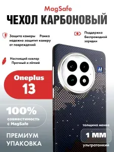Карбоновый чехол для Oneplus 13 с MagSafe (арамидный, углеродный) галактика (Galaxy), с поддержкой Маг Сейф