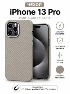Карбоновый чехол c MagSafe на iPhone 13 Pro