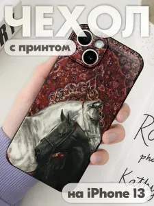 Чехол на iphone 13 с принтом лошадь и ковер