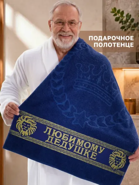 Dizani Подарочное полотенце дедушке на день рождения