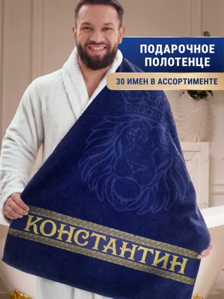Dizani Именное полотенце Константин в подарок на день рождения