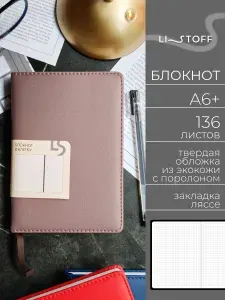 Блокнот А6+ (17х11,5 см) Listoff Maple, 136 листов в клетку, записная книжка в твердой обложке, искусственная кожа с поролоном