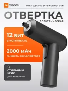 Электрическая отвертка Xiaomi аккумуляторная мощная 13в1 шуруповерт