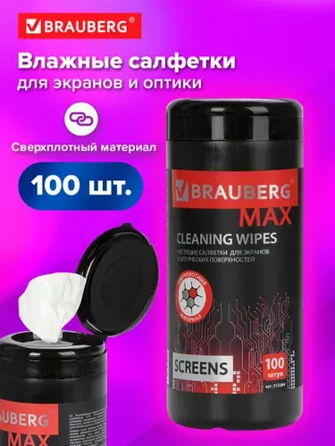 Салфетки влажные чистящие для экранов и мониторов всех типов оптики, оргтехники, плотные, 13х17 см, Brauberg Max, туба 100 шт.