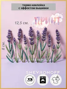 Термонаклейка полевые цветы 14 c эффектом вышивки от SHEVRONOFF