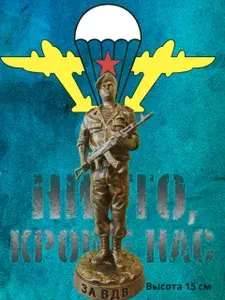 Сувенирная фигурка на день ВДВ 15 см., высота 15 см, длина 5.5 см