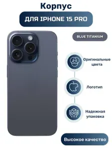 Корпус для Apple iPhone 15 Pro синий титановый