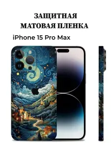 Противоударная пленка на iPhone 15 Pro Max