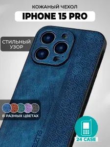 Чехол на IPhone 15 Pro с принтом на Айфон 15 pro / Айфон 15 про защитная кожаная накладка с узором (темно-синий)