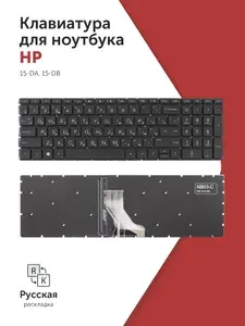 Клавиатура для ноутбука HP 15-DB черная без рамки, с подсветкой