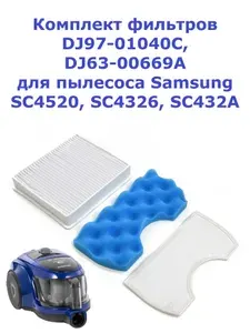Комплект моторных фильтров для пылесоса Samsung DJ97-01040C, DJ63-00669A губчатый поролоновый SC4520, SC4326 SC432A