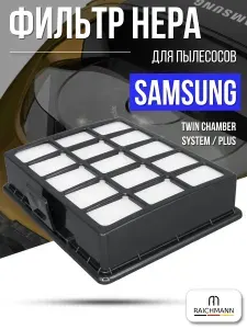 HEPA фильтр для пылесоса Samsung тип DJ97-00492A, серия SC6560, SC6520, SC6530, SC6562