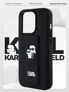 Чехол Karl Lagerfeld на iPhone 16 Pro с подставкой