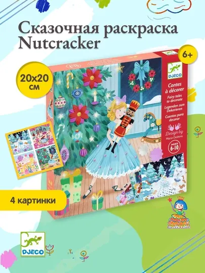 DJECO Сказочная раскраска Nutcracker