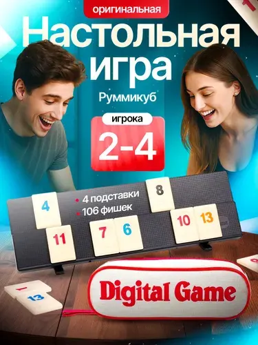 Руммикуб в пенале игра для семьи и дороги