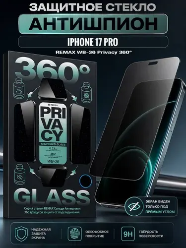 Антишпион REMAX WB-36 для iPhone 17 Pro, защита 360 градусов
