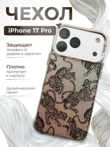 Чехол на iPhone 17 Pro белый с леопардом