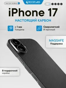 Чехол карбоновый для iPhone 17