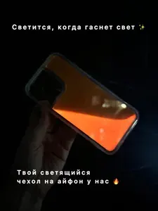 Светящийся чехол на айфон 17 Про Макс