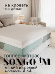 Топпер-матрас SONGO TM 185х186 ортопедический , высота 8 см, матрас на диван (топпер-наматрасник), две стороны жесткости