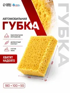 Губка для мытья автомобиля, большая 18x10x5 см / Губка автомобильная