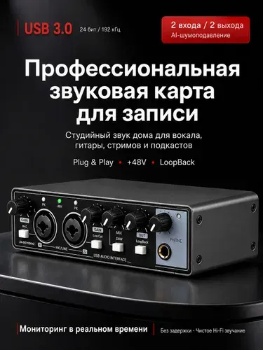 Звуковая карта USB 6.3mm 24bit/192kHz Аудиоинтерфейс с AI-подавлением шума для студийной записи вокала