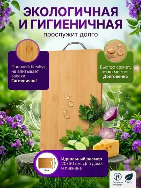 Разделочная доска из натурального бамбука