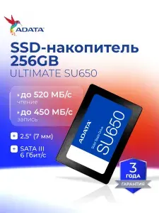 ADATA 256 ГБ Внутренний SSD-диск , 2.5", SATA III 6 Гбит/с (ASU650SS-256GT-R)